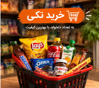 خرید تکی